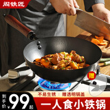阎铁匠章丘小铁锅奶锅炒锅炒菜锅一人食平底无涂层家用熟铁锅电磁炉26cm