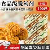 OEMG脱氧剂食品保鲜月饼干燥剂小包装袋茶叶坚果炒货糕点专用防潮剂 【50型】脱氧剂（100包/袋） 【长效保鲜，护色防变质】