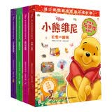 迪士尼益智游戏故事书 品格养成（套装共4册）贴纸涂色，动手动脑提高专注力 3-6岁