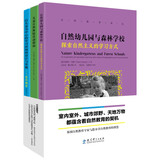 自然教育译丛（京东套装，共3册）