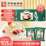 方家铺子冻干红枣莲子银耳羹即食480g/箱（30小袋）60秒冲泡营养即食代餐