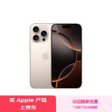 Apple/苹果 iPhone 16 Pro（A3294）512GB 沙漠色钛金属 支持移动联通电信5G 双卡双待手机