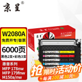 京呈适用惠普HP118A硒鼓W2080A打印机MFP 178nw 179fnw墨粉盒M150A/nw粉盒 【2黑+3彩套装】W2080A五支易加粉粉盒套装