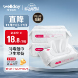 维德（WELLDAY）酒精卫生湿巾消毒湿纸巾一次性家用办公清洁小包便携装杀菌率99.9%酒精棉片50抽*3包