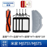 骁将 适配小米米家扫拖机器人PRO 2PRO扫地机器人配件MJSTS1抹布边刷滚刷拖布过滤网万向轮 1个滚刷+4边刷+4滤网+2抹布