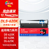 绘威DLS-620K色带架 适用得力Deli DE-620K DE-628K DL-625K DL-930K 针式打印机色带架