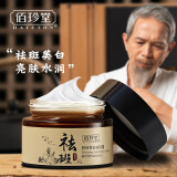 佰珍堂肤研祛斑美白套装系列网红直播同款洗面奶爽肤水乳液面霜护肤品套装5件套礼盒套装男女士学生 便携款美白祛斑霜1盒（30g/盒）