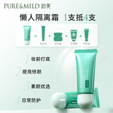 植物清盈净浊美白隔离霜防晒霜3支装SPF30 节日礼物