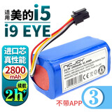 耐杰适用美的扫地机器人电池i5young r1-l083b R1-L102B VR05F4-TB M6 M61 M62 【i5Young/i9EYE】2800无APP显示