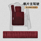 祁丰宝马3系5系530li525li 325li730li x1x5x3单片主驾驶地毯汽车脚垫 【意大利绒】火山红