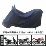锦赞加厚牛津布车衣 电动车车罩摩托车遮雨罩新国标电瓶车盖车布防晒 双耳XL【2.0-2.2米之内】藏青色牛津布