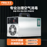 飞立（FEILI）臭氧发生器家用汽车杀菌机消毒机空间养殖场除臭氨气工业消毒食品厂办公室除甲醛 FL-805S