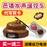 海伯伦抖音同款网红遥控大便屎玩具便便车发声仿真粑粑恶搞整蛊搞笑礼物 遥控便便 普通电池款