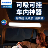 飞利浦（PHILIPS）酷毙灯车载护眼灯充电台灯条车内阅读灯后备尾箱露营强磁吸顶灯 标配【1800毫安+1底座】