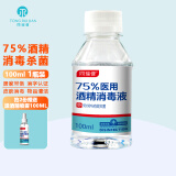 同瑞健 75%医用酒精消毒液大瓶酒精500ml 酒精喷雾 新日期 小瓶医用酒精消毒液皮肤乙醇消毒液便 100ml*1瓶【拍2份送喷雾】