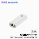智能力 适用Apple pencil苹果笔转换头一代二代充电转接器手写笔Type-c充电转接头弯头公对母 USB-C母 转 苹果母【直头】仅充电