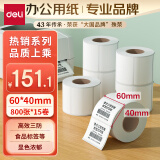 得力（deli）珊瑚海60*40mm 800张*15卷 三防热敏标签打印纸 食品服饰驿站 不干胶打印纸 11883