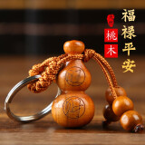 福光普照 桃木葫芦挂件钥匙扣木雕车挂龙头葫芦木雕文玩手把件桌面摆件 才款（简装款）
