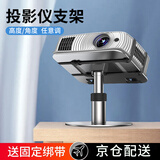 派凡 投影仪支架桌面床头可360度旋转伸缩升降托盘铝合金家用办公免打孔可移动卧室幕布极米投影机支架 【灰色】铝合金材质-360度旋转-角度/高度可调节
