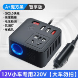 濮立信车载逆变器12v24v转220v电源转换器手机插座车载插座车载变压器 魔方黑色【智享12v】数显3.0快充