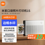 小米米家口袋照片打印机1S家用便携手机蓝牙智能连接米家APP扫描AR照片证件照大头贴热敏打印拍立得 标配+50张相纸