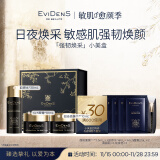 EVIDENS DE BEAUTE伊菲丹「强韧焕采」小美盒