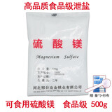 卫兴高科硫酸镁粉外敷医用消敷肿50%硫酸镁溶液术后湿敷热敷泻盐泡澡泡脚 食用硫酸镁(可口服)1袋装+量勺+纱布