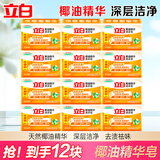 立白椰油精华洗衣皂 肥皂透明皂组合装耐用不发黄去渍亮丽不伤手 101g椰油洗衣皂*12块