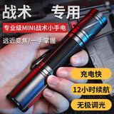 SULUOBEI 专用超亮战术氙气强光手电筒充电远射户外家用迷你便携小型 豪配 无极调光 旋转变焦 type-快充 12小时