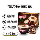 可比可（KOPIKO）速溶咖啡豪享卡布奇诺咖啡24包726g三合一咖啡粉冲调饮品印尼进口