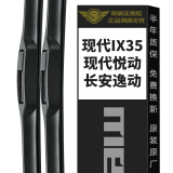 美时美（meisim）净驰雨刮器  现代IX35(18-20款)/逸动/悦动/k5雨刷条三段式雨刮片