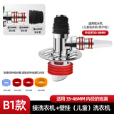 潜水艇洗衣机排水管道三头通用二合一下水管地漏接头三通烘干机头 B1接洗衣机+儿童洗衣机【通用】