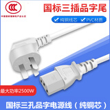 适用Midea美的MK-SH08S102便携式折叠电热水壶烧水壶杯品字电源线 白色三孔品字电源线纯铜线芯 1米