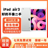 Apple 苹果iPad Air4WIFI版 二手平板电脑 32GB 9.7英寸屏学生学习 95新 Ipad Air3 10.5英寸 256G