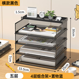宾纳A4桌面文件架金属资料架文件框多层文件收纳架办公室桌文件夹收纳盒书架书立档案文具用品大全置物 A4五层（横黑带侧网四层组合架+置物篮）