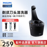 飞利浦（PHILIPS） 剃须刀清洁滤芯清洗液清洗剂配S5000S7000S9000系列S9511 JC5107不带烘干功能