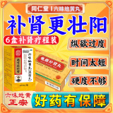 南京同仁堂六味地黄丸补肾强身阳痿早泄壮阳药 用手过度手滛早泄中药调理六位地黄丸男人专用硬的快男科用药 【补肾壮阳 阴阳两虚】3盒+2龟鹿补肾丸+鹿鞭片