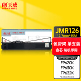 天威映美JMR126色带架FP630K色带适用JOLIMARK FP630K FP620K TP632K 针式打印机