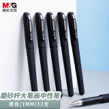 晨光(M&G)文具1.0mm黑色中性笔 大笔画商务签名签字笔 拔盖子弹头水笔 12支/盒AGP13606
