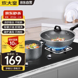 炊大皇（COOKER KING）石味麦饭石色锅具套装 不粘锅 炒锅汤锅两件套 电磁炉通用 TZ02SW