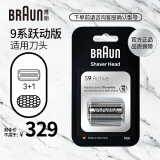 博朗（BRAUN）朱一龙同款8系Pro清洁款电动剃须刀整机德国进口往复式剃须刀刮胡刀实用生日礼物送男友礼物 【博朗8系9系跃动版】刀头网罩90A 普通装