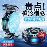 ZNNCO手机散热器半导体制冷降温神器苹果16 15 14 13安卓吃鸡ipad平板王者原神黑鲨红魔冰封吸盘 磁吸款 三档调节 赠送夹子 智能数显 苹果华为vivo小米oppo红米iqoo安卓通用
