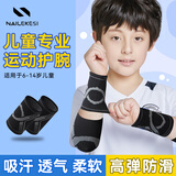 耐力克斯（NAILEKESI N）儿童运动护腕套学生专用小孩排球篮球擦吸汗防扭伤羽毛球夏季薄款