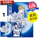 现货 漫画书 辉夜姬 爱藏版 1 首刷限定版 清水玲子 东立 台版漫画 进口原版书 【拓特原版】 港台原版书 图书