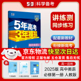 5年高考3年模拟53五年高考三年模拟2025五三高中同步练习高中2025高一上下学期五三高一高中同步教辅资料 曲一线高一上下学期适用五三必修一12024必修二三2 【2025高一上学期】英语 必修一 