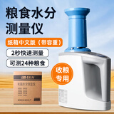 暗鹰（Nohawk）粮食水分测量仪水稻测水仪稻谷物水份仪粮食玉米小麦测试仪带容重 纸箱中文版【可测24品种】