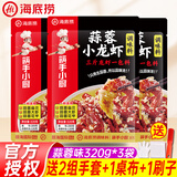海底捞麻辣小龙虾调料蒜蓉香辣紫苏辣卤味炒田螺海鲜料冒菜麻辣香锅底料 蒜蓉味*3袋