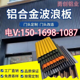 铝合金长城金属波浪波纹铝板单板铝型材格栅凹凸形格栅门装饰门头