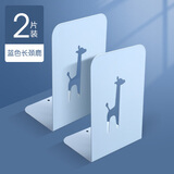 思进学生用书立架不锈钢大号书夹书靠书挡黑色创意透明伸缩书立隔板初中生高中生桌面收纳放书立书架 长颈鹿浅蓝（2片）