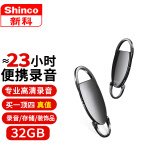 新科（Shinco）录音笔32G专业录音器 高清降噪 一键录音 多功能便携录音设备